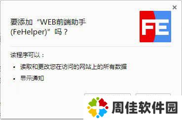 WEB前端助手(FeHelper)