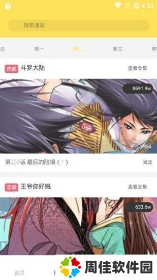 土豪漫画免费版