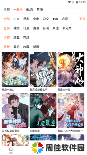 漫蛙漫画app截图