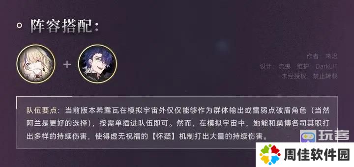 崩坏星穹铁道开服赠送的希露瓦值得培养吗