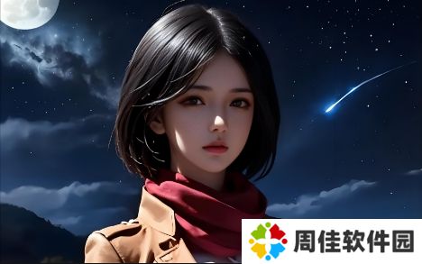 《好姐妹2》中汉字的独特表现：如何通过字体设计传递情感与文化？