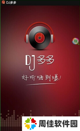 DJ多多图片8