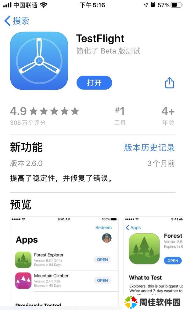 迅雷testflight版