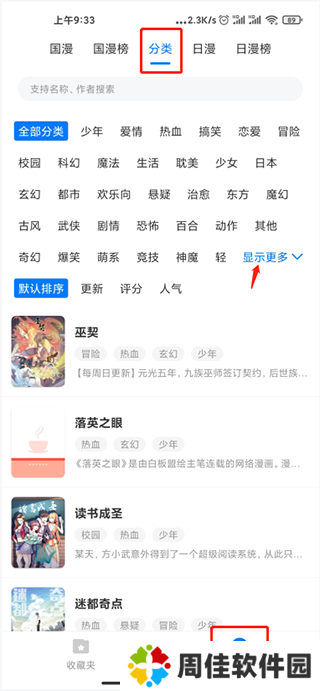 火星漫画app官方下载最新版使用说明1