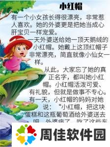 在童话中小红帽的单纯与荡漾背后隐藏着怎样的成长与启示呢