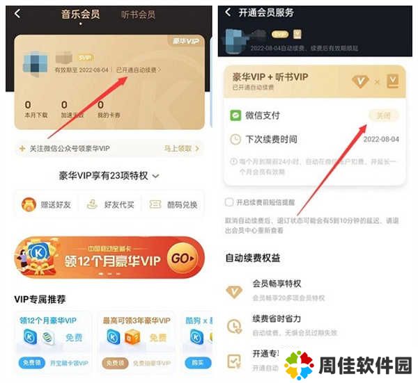 酷狗音乐破解版9999吾爱破解版自动续费取消教程1