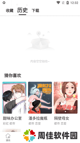 汗汗漫画app